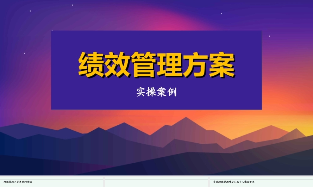 公司绩效管理方案培训课件-56页.ppt