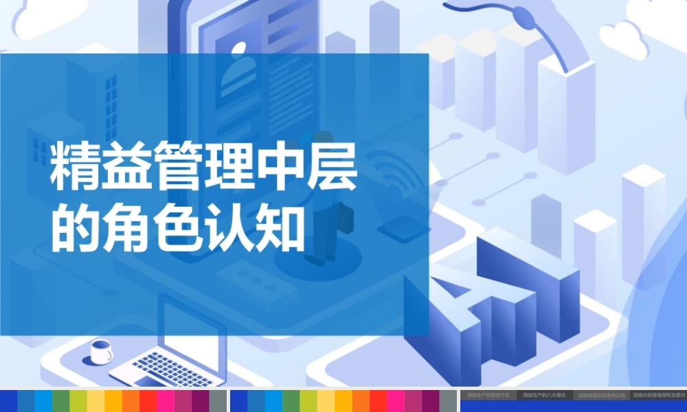 精品-精益管理培训PPT课件-38页.pptx