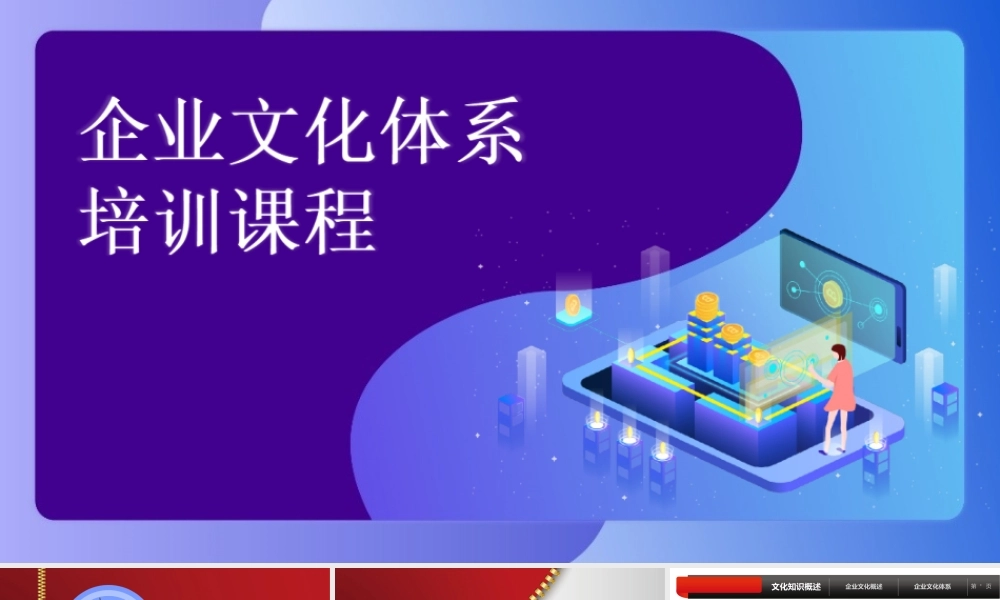 企业文化培训PPT课件-51页.ppt