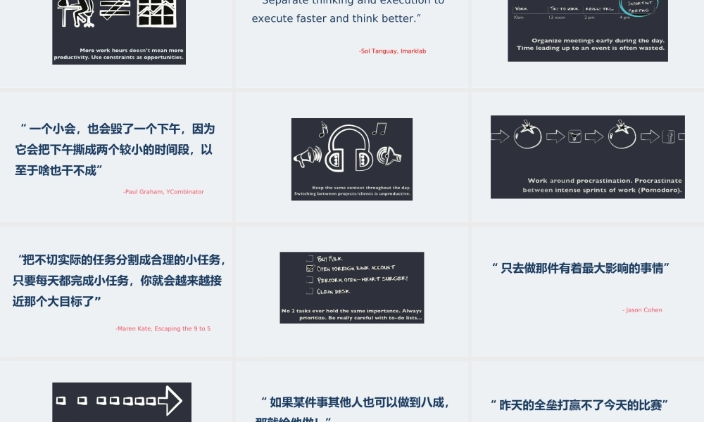 时间管理—扎克伯格-29页.ppt