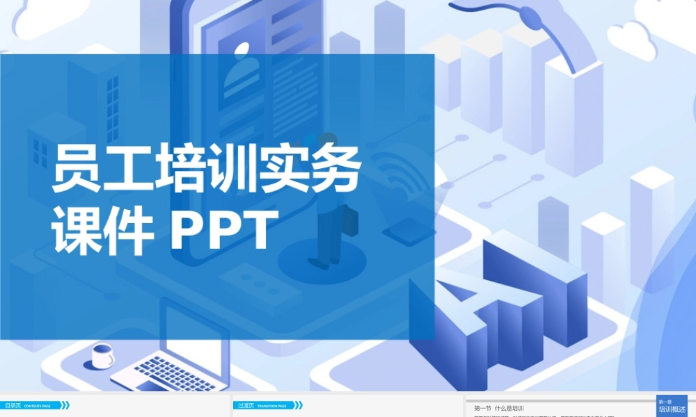 员工培训实务PPT课件下载-59页.pptx