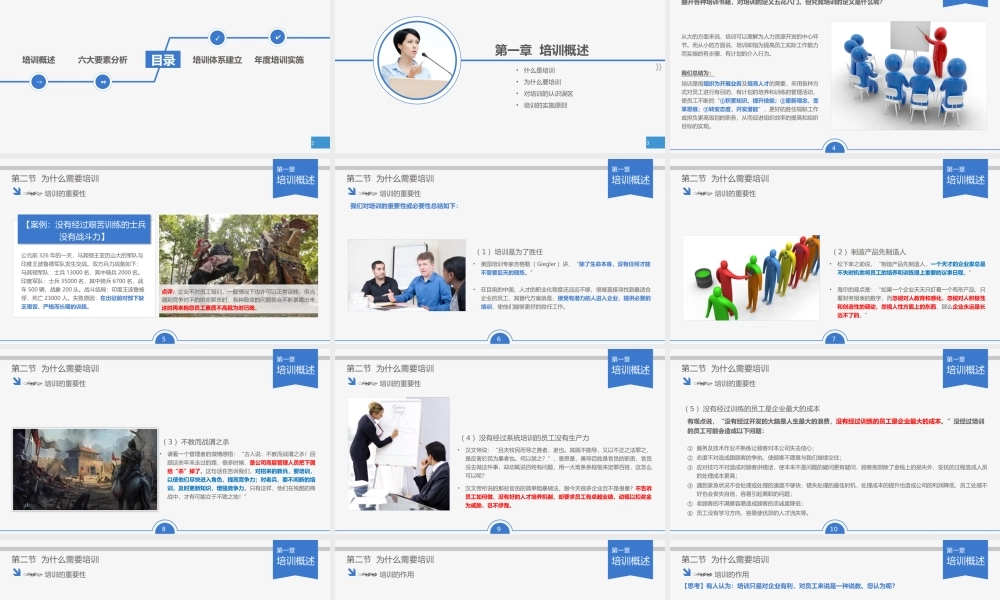 员工培训实务PPT课件下载-59页.pptx