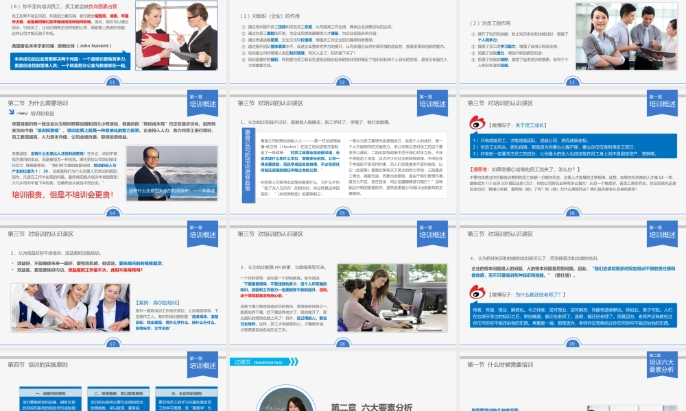员工培训实务PPT课件下载-59页.pptx