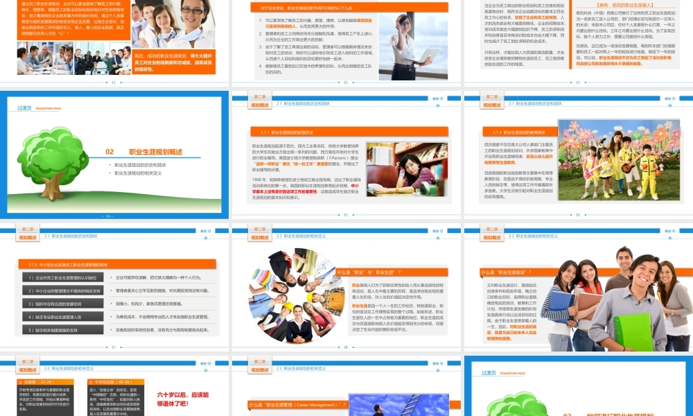 职业生涯规划培训PPT.pptx