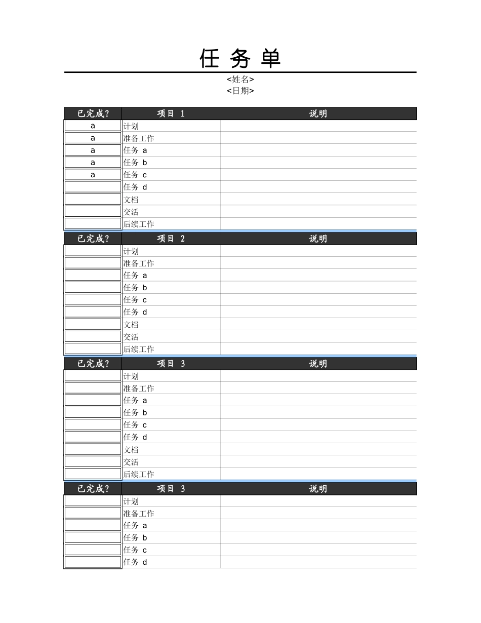 任务单 (2).xls_第1页