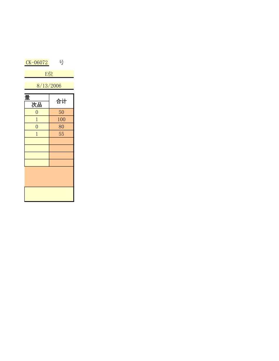 入库单 (2).xls_第2页