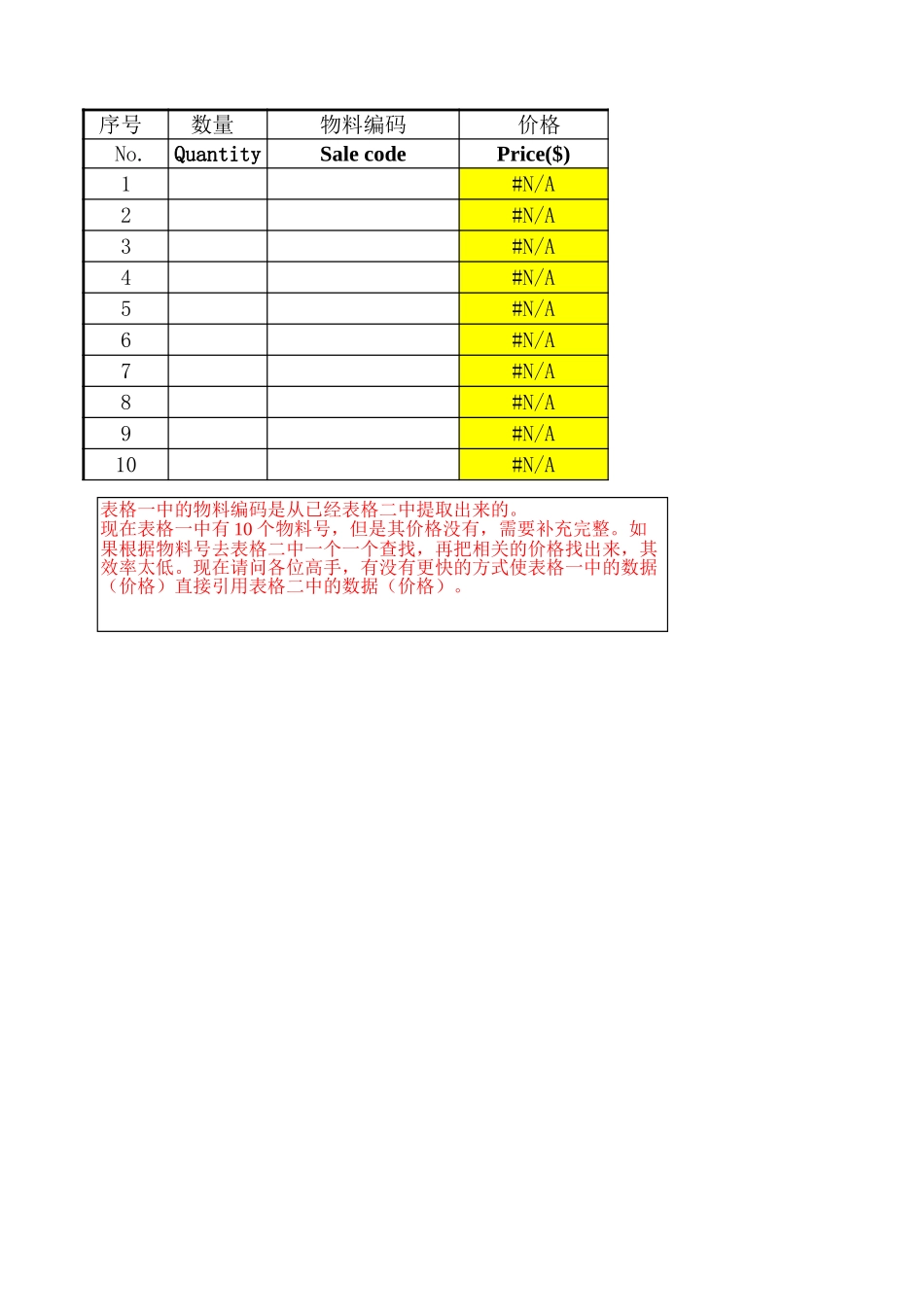 价格查找.xls_第1页