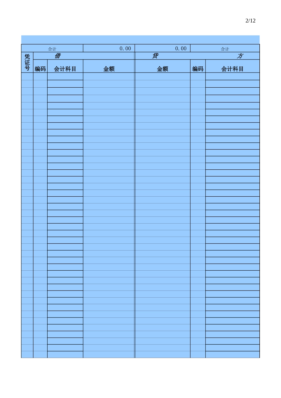 记账凭证汇总.xls_第2页