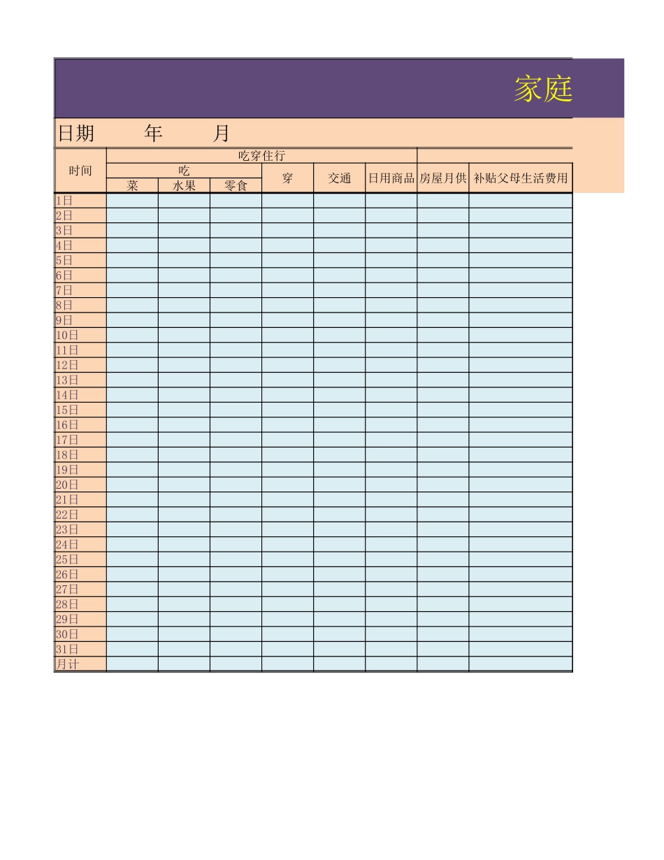 家庭月开支明细 (2).xlsx_第3页