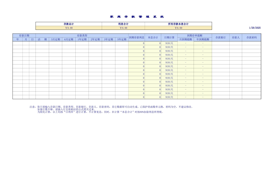 家庭存款管理表.xls_第1页