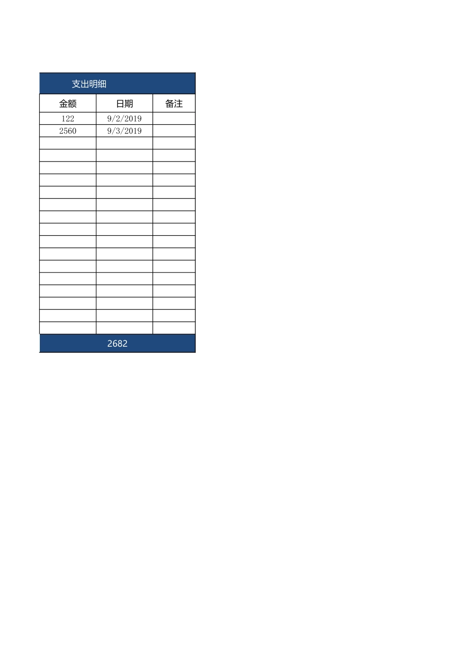 收入支出明细表 (2).xlsx_第2页