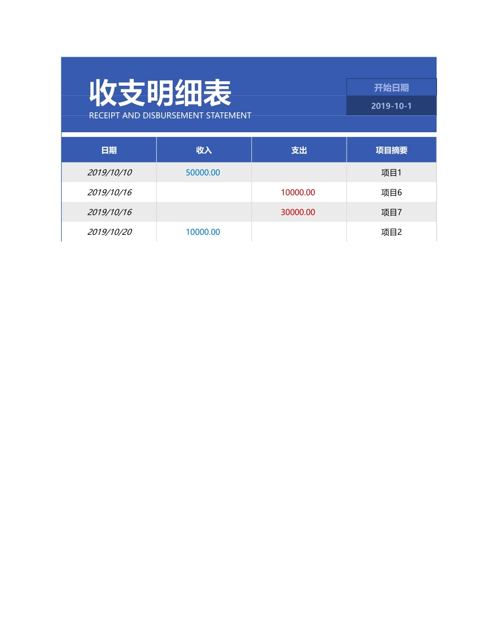 收支明细表23.xlsx_第1页