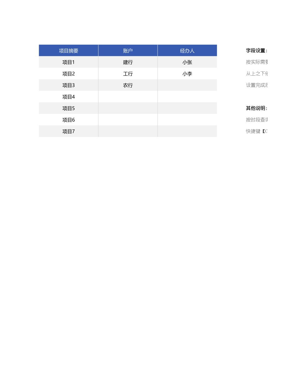 收支明细表23.xlsx_第3页