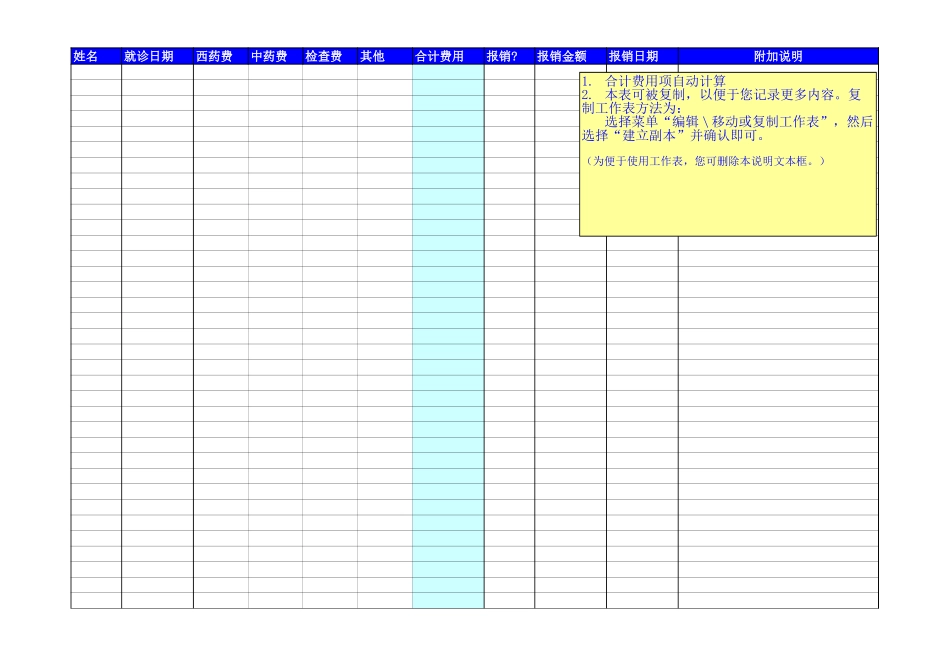 家庭医疗情况记录 (2).xls_第1页
