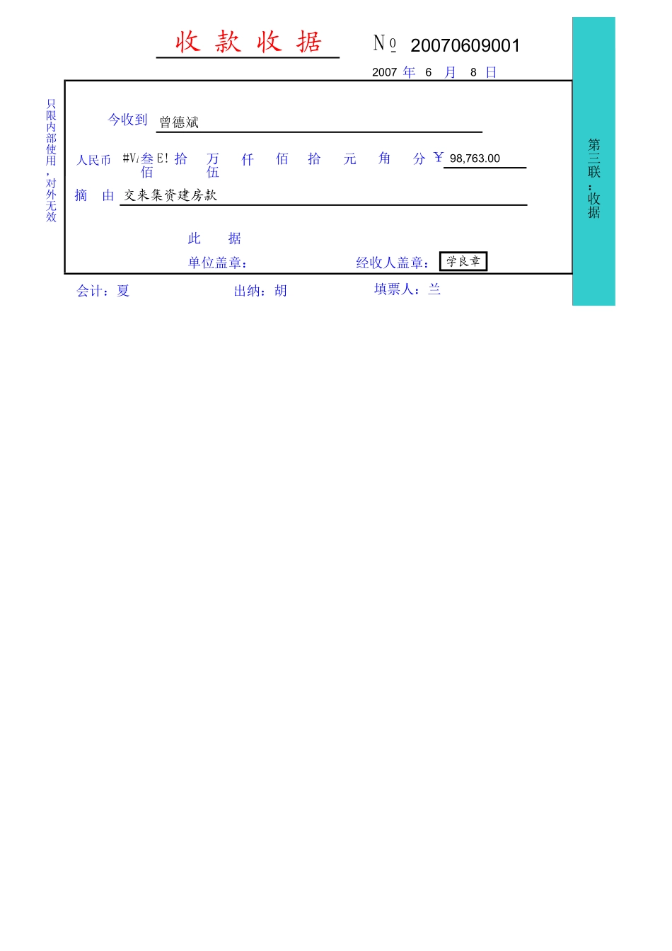 收据电子表格模板收据模板.xls_第3页