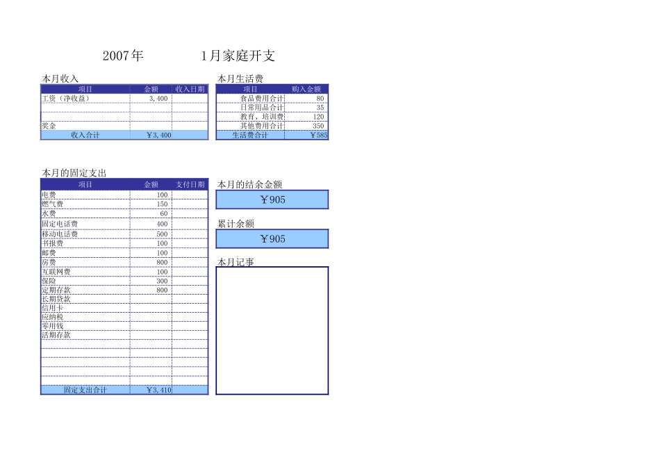家庭帐本 (2).xlsx_第1页