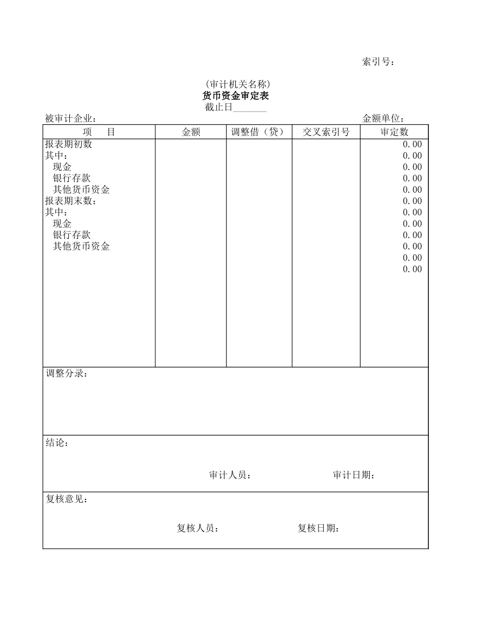 流动资产.xls_第1页