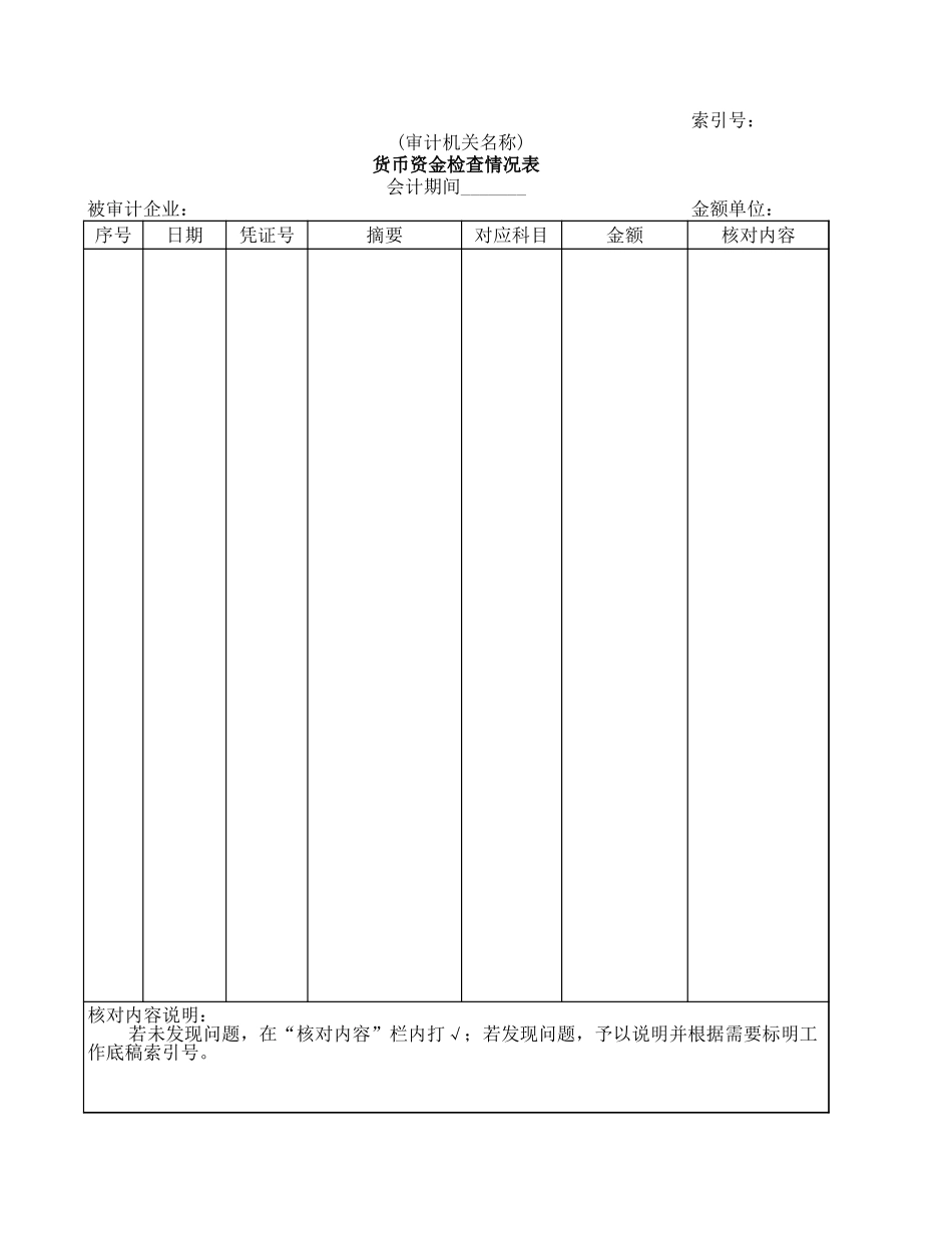 流动资产.xls_第3页