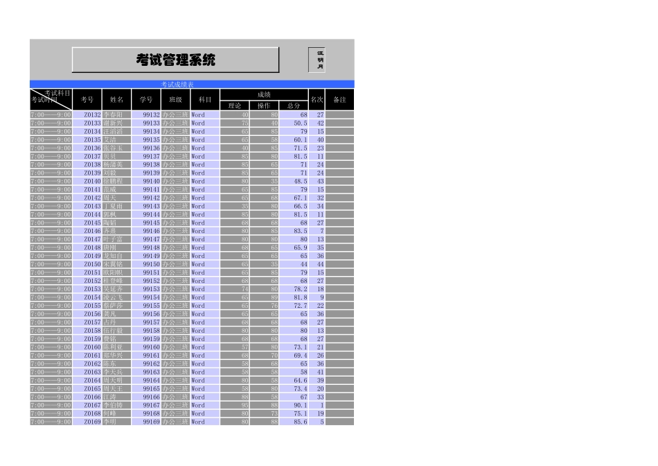考试管理系统.xls_第1页