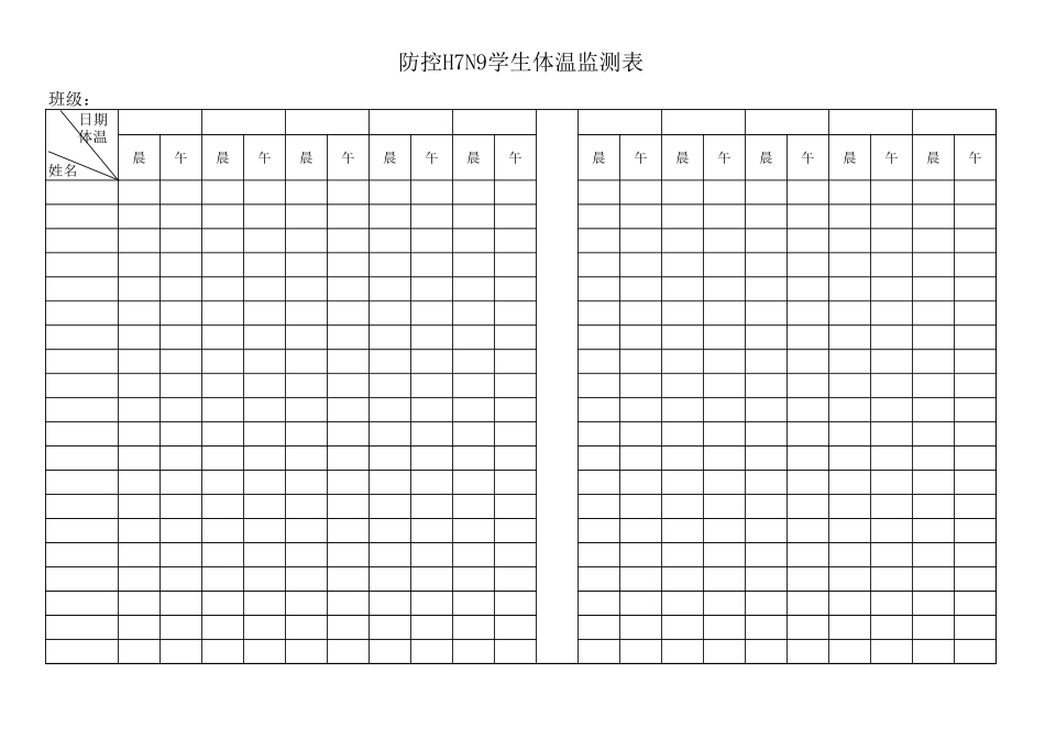 体温监测表.xls_第1页