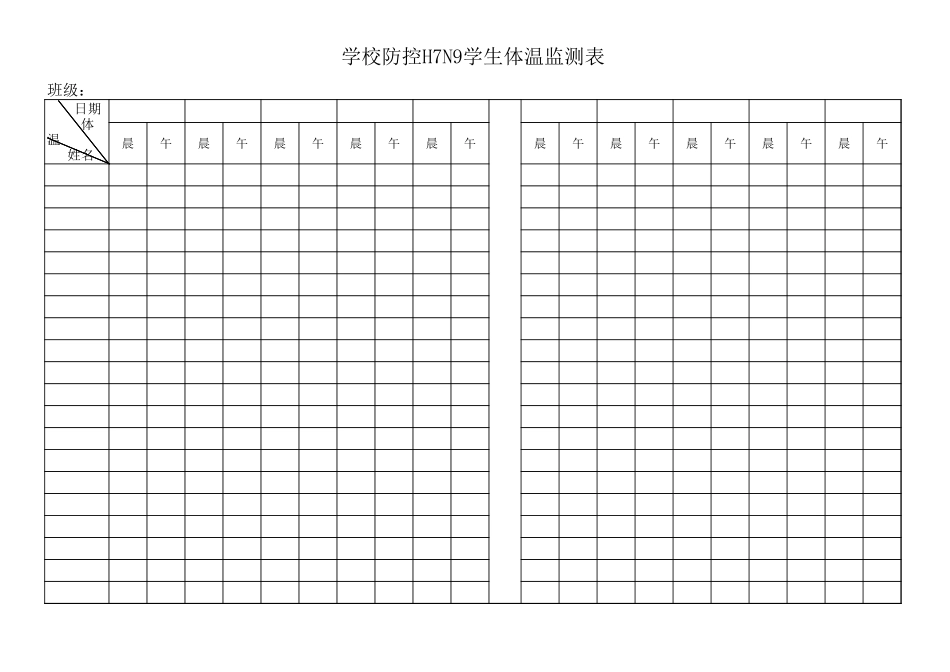 体温监测表.xls_第2页