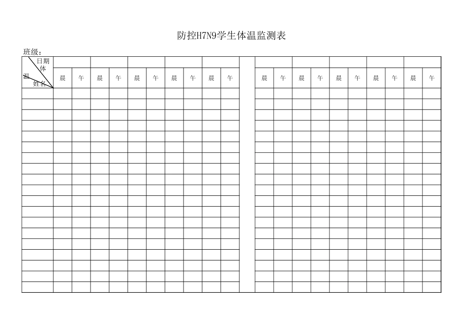 体温监测表.xls_第3页