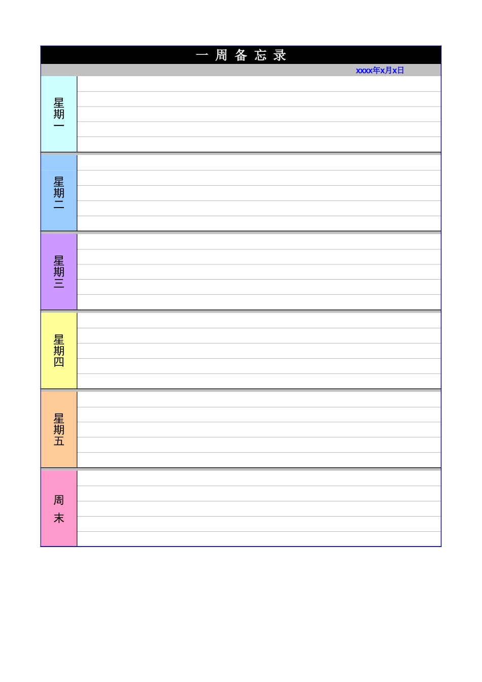 每周记事 (2).xls_第2页