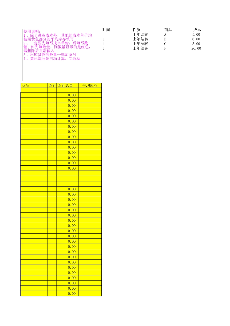 进销存表格.xls_第1页