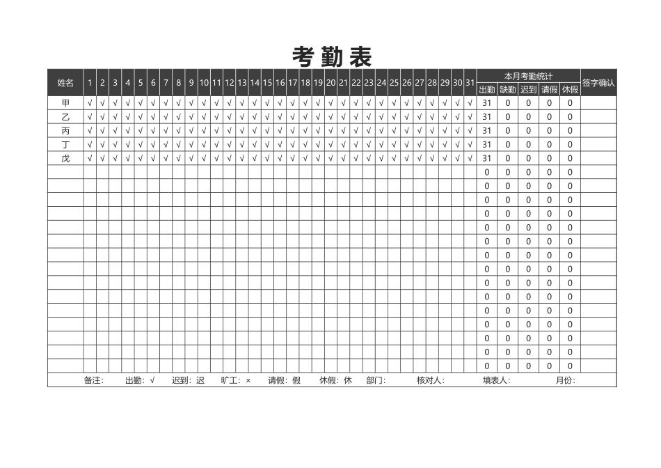 考 勤 表.xlsx_第1页
