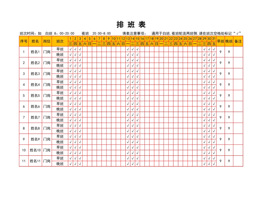 排 班 表.xlsx_第1页