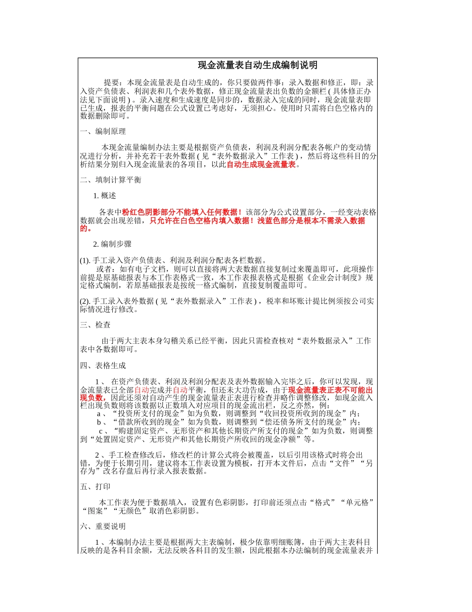 现金流量表-精准.xls_第1页