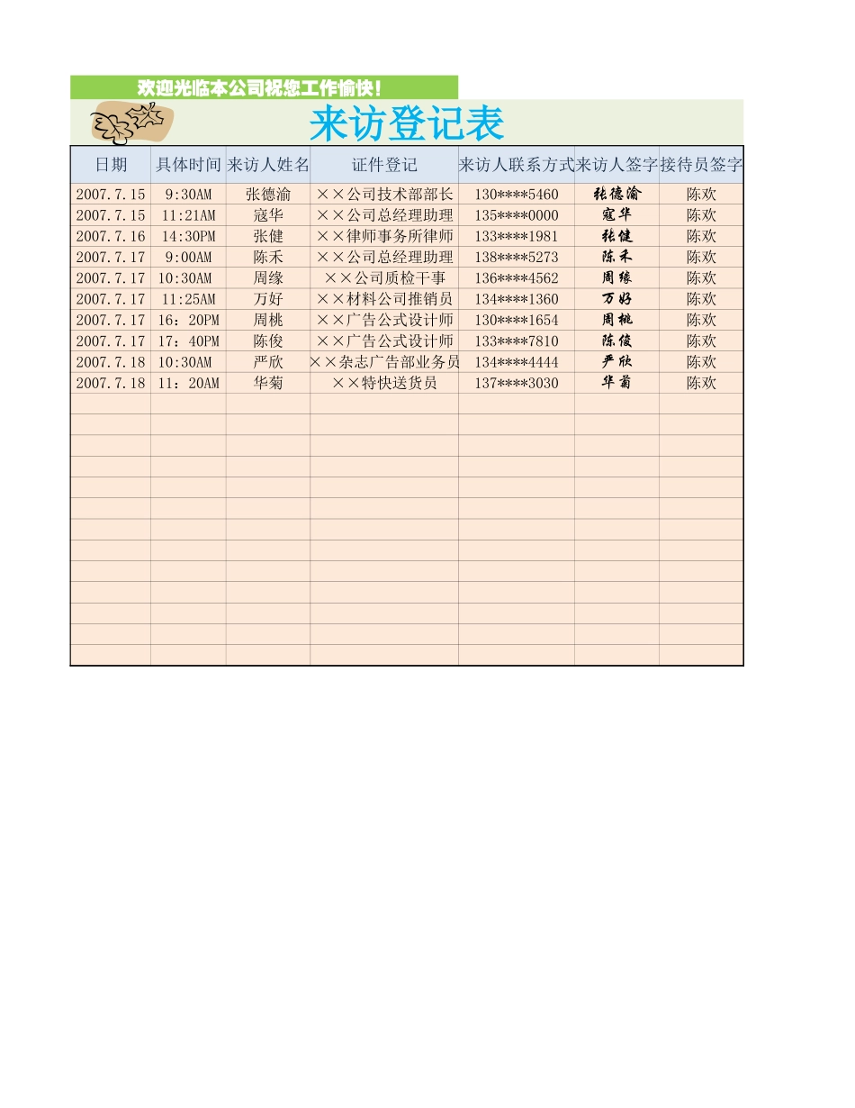 来访登记表 (2).xlsx_第1页