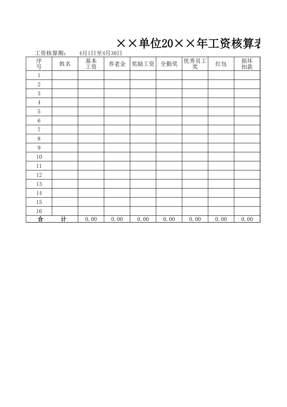 企业公司的绝妙工资条.xls_第1页