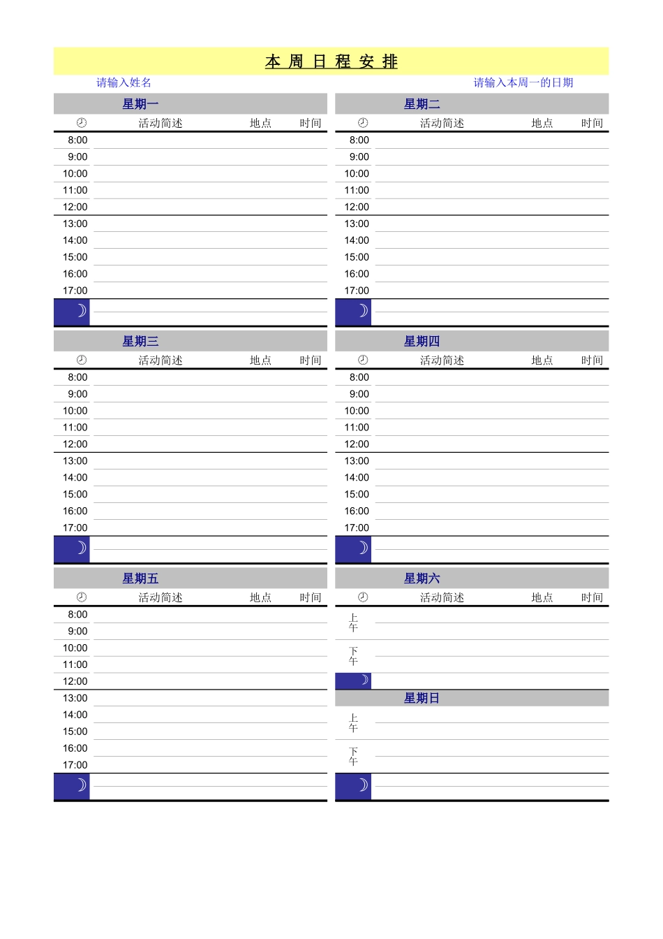 每周记事.xls_第1页