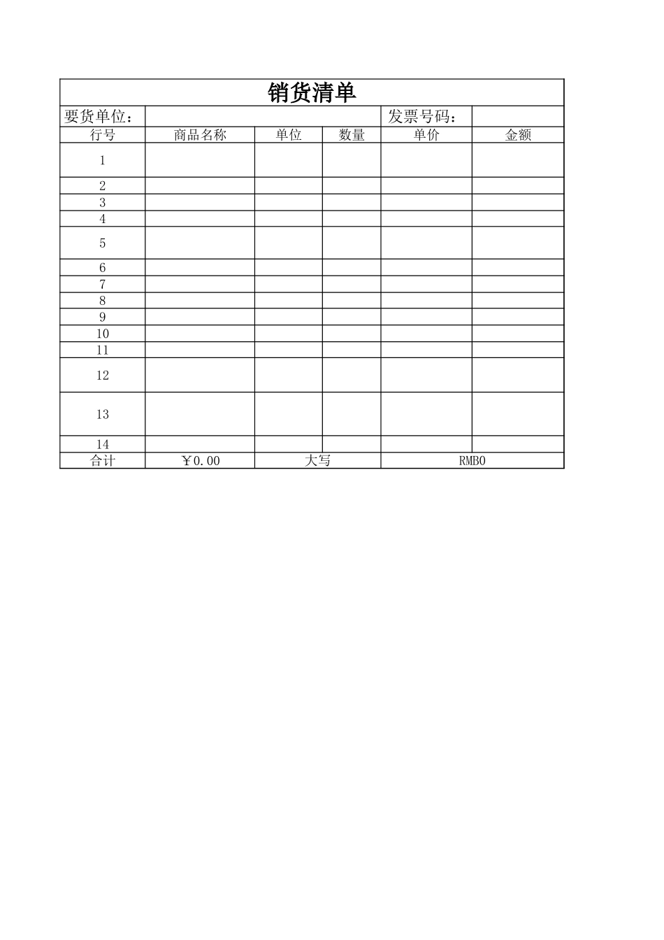 销售清单模板 (1).xls_第1页