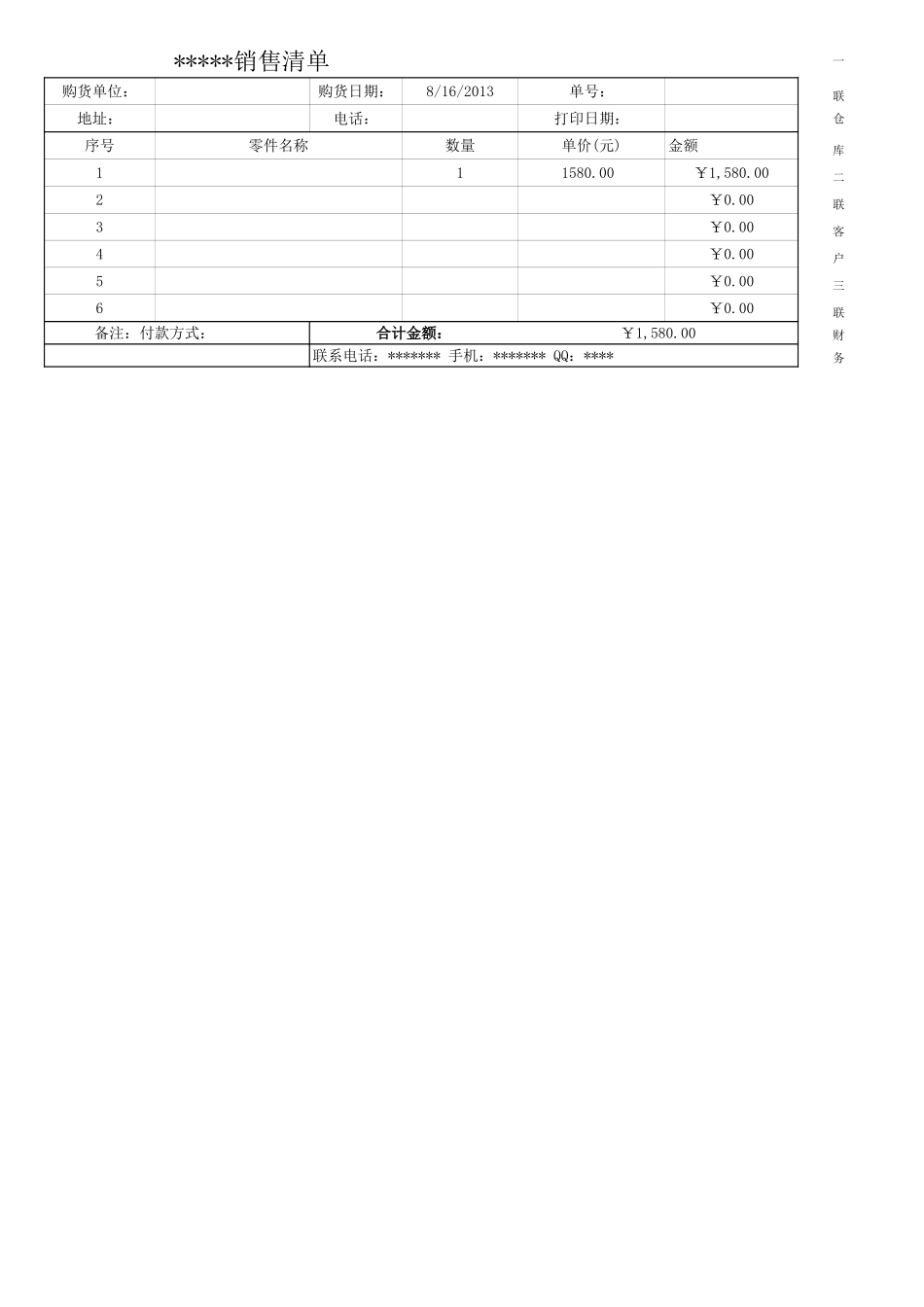 销售清单模板.xls_第1页