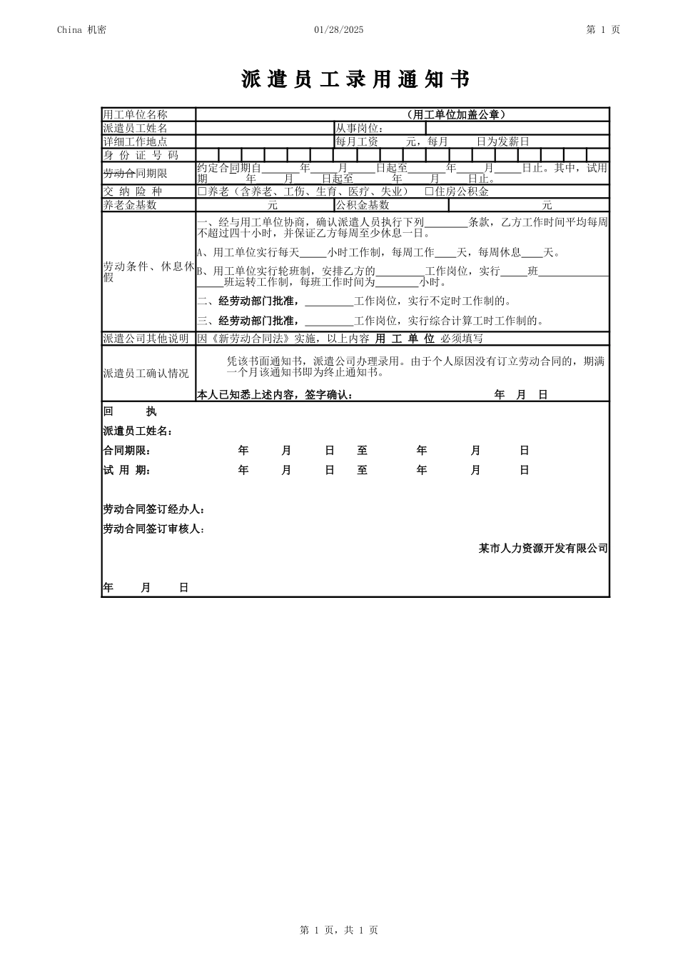 派遣员工录用通知书.xlsx_第1页