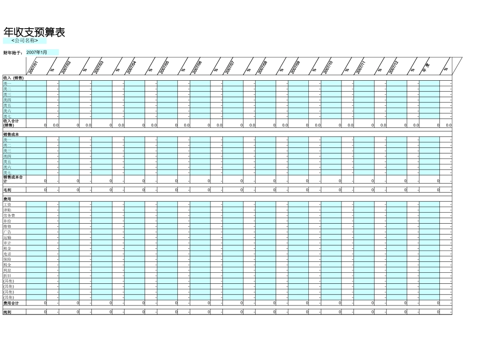年收支预算表 (4).xlsx_第1页