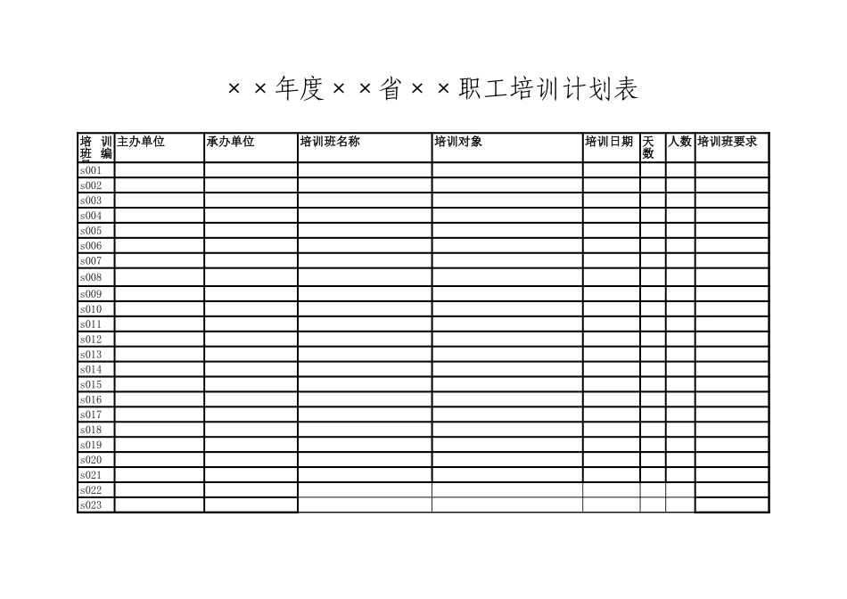 培训计划表 (2).xls_第1页