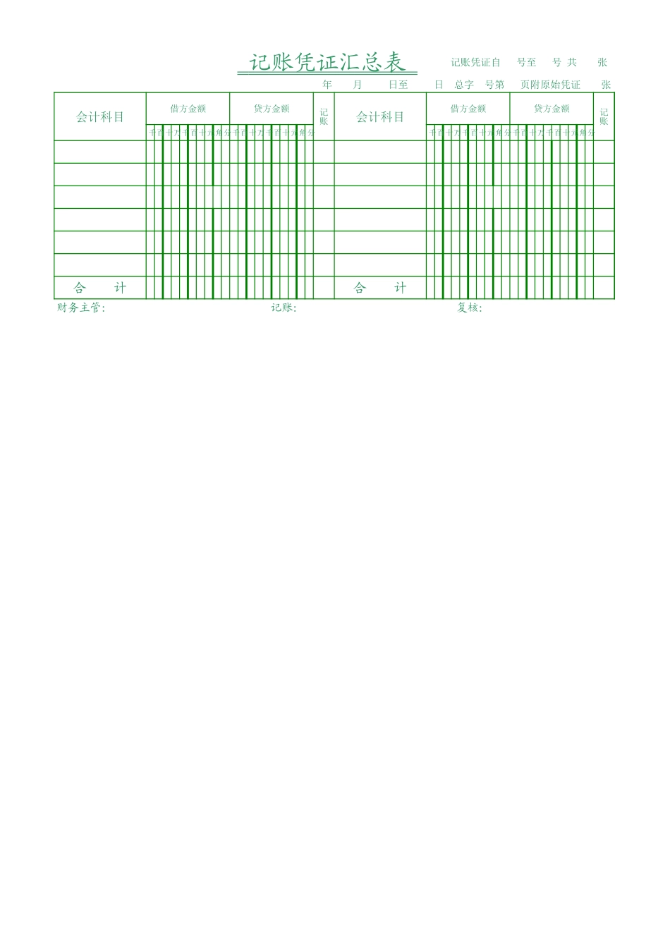 记账凭证、汇总记账凭证电子版.xls_第2页