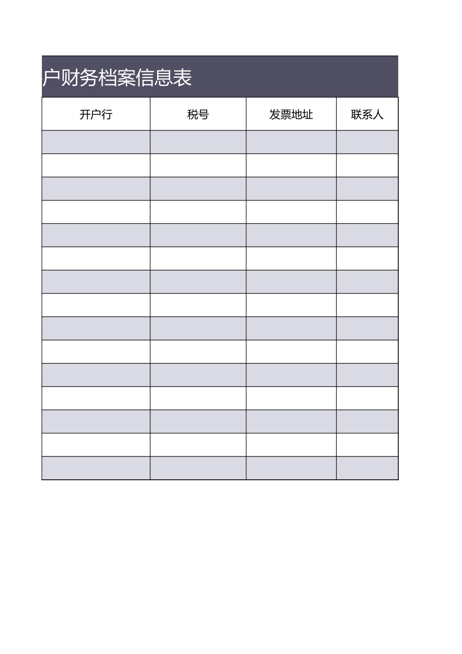 客户财务档案信息表.xlsx_第2页