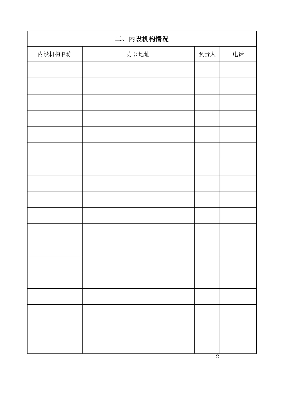 企业年报.xls_第2页