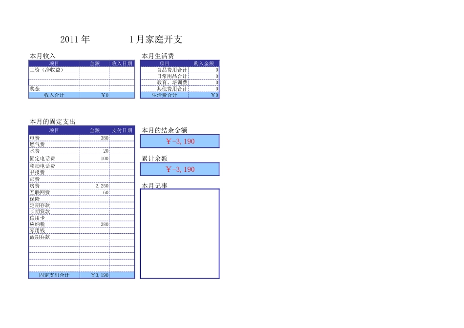 家庭流水帐.xls_第1页