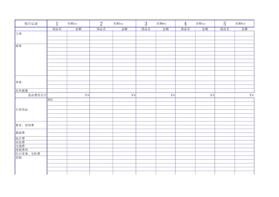 家庭流水帐.xls_第2页