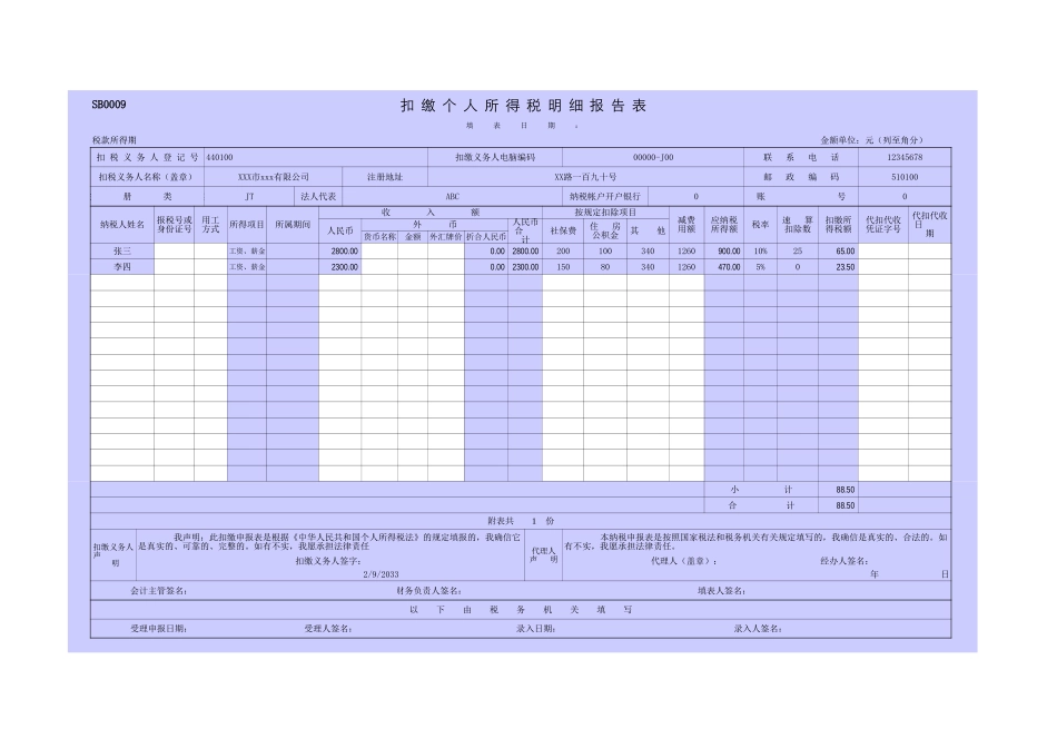 扣缴个人所得税明细报告表.xls_第1页