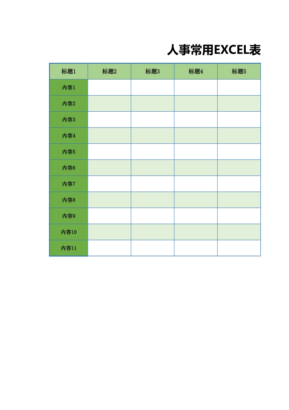 人事常用EXCEL表格.xlsx_第1页