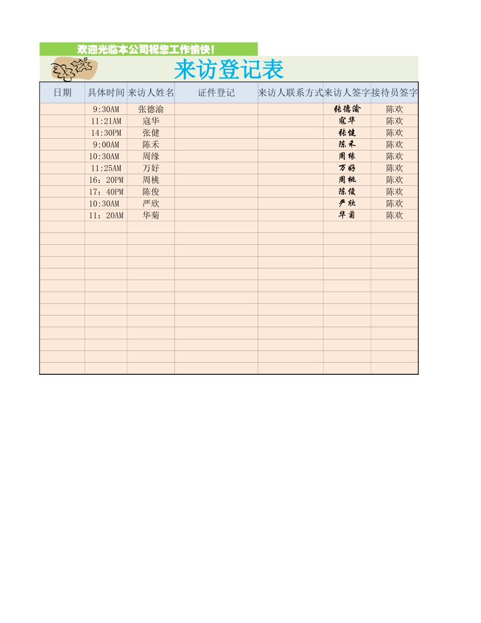 来访登记表.xlsx_第1页