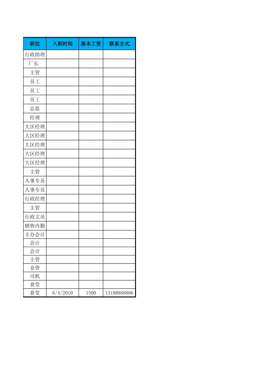 人事信息查询表.xlsx_第2页
