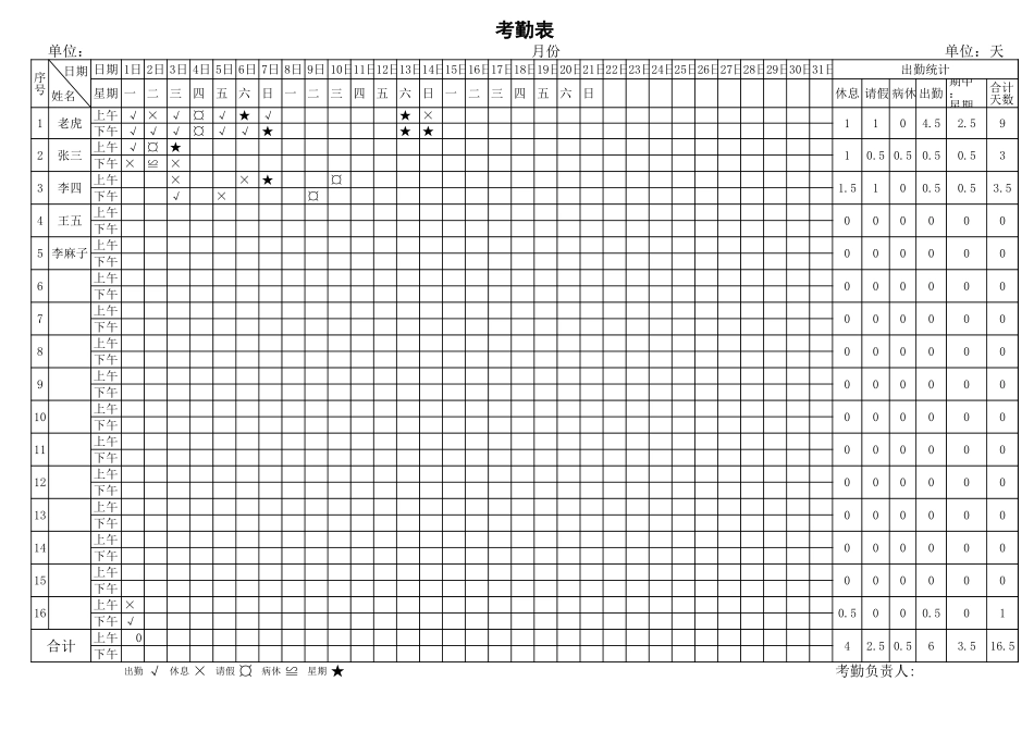 考勤表 (2).xls_第1页