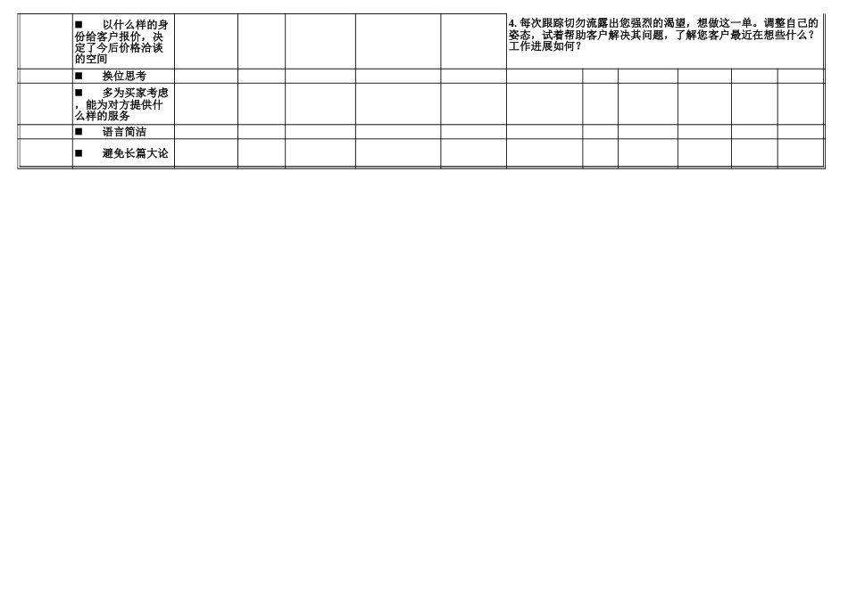 客户登记表 (2).xls_第3页
